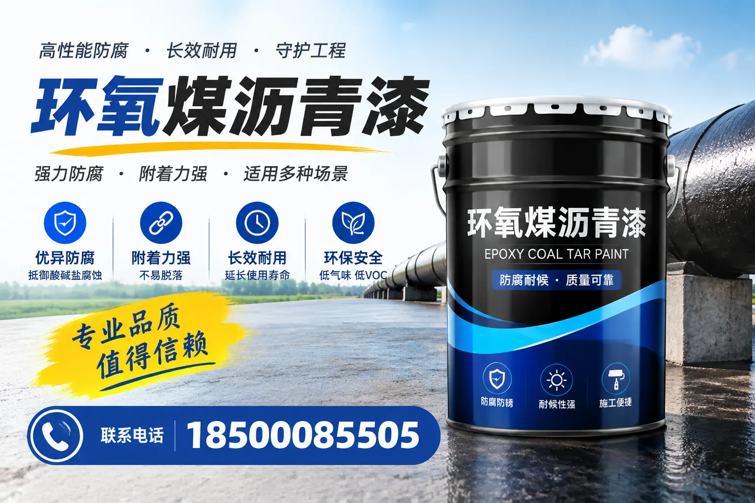 如何选择合适的环氧煤沥青漆？长沙用户必看技巧