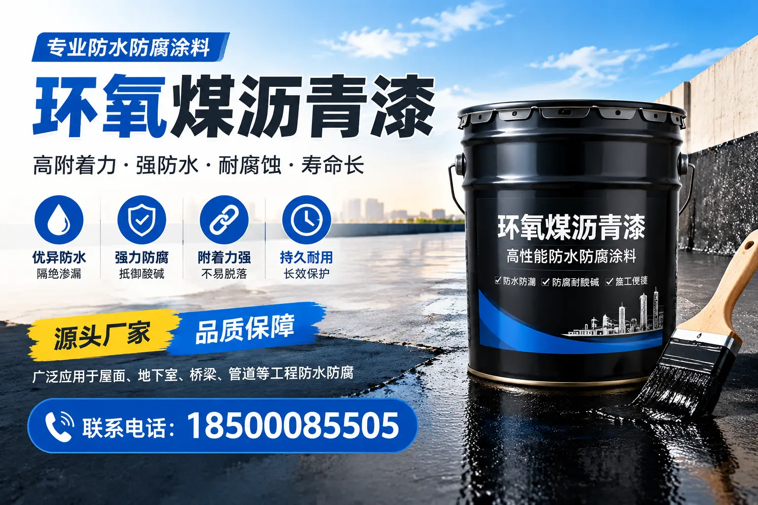 环氧煤沥青漆的施工方法详解,助力长沙企业高效完成项目