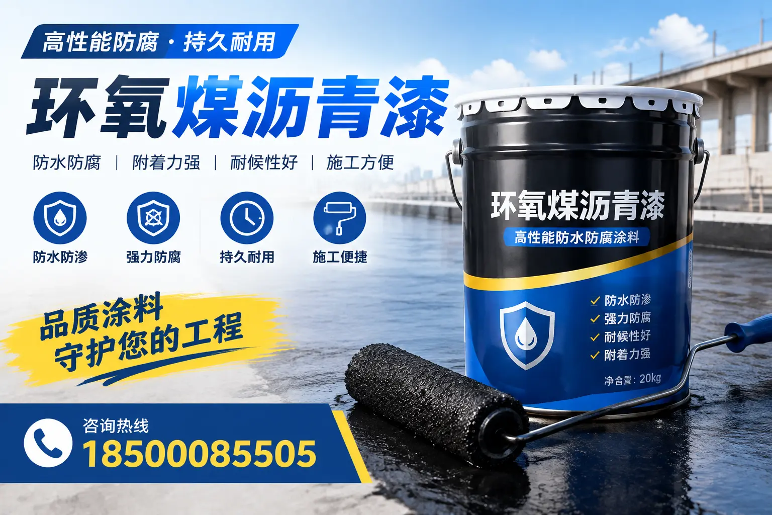 环氧煤沥青漆的施工准备工作,确保长沙项目顺利进行