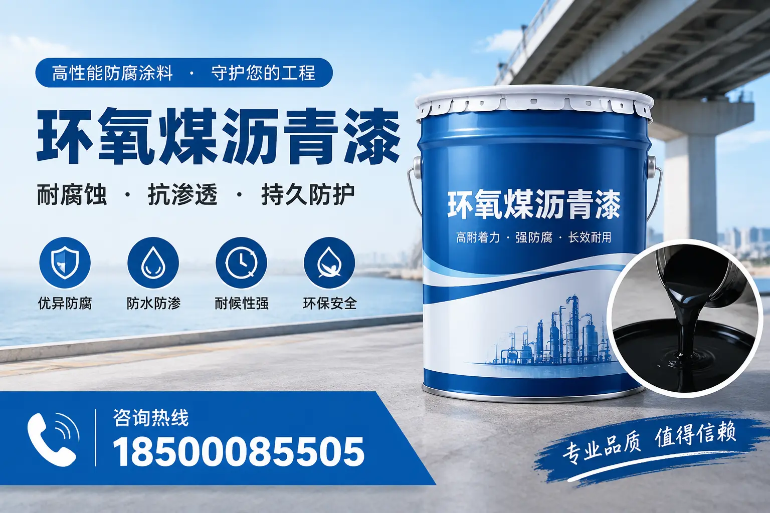 如何确保环氧煤沥青漆施工质量?长沙用户的质量控制